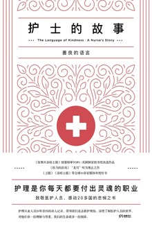 护士的故事