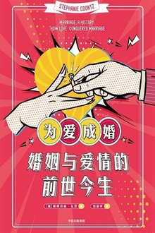 为爱成婚