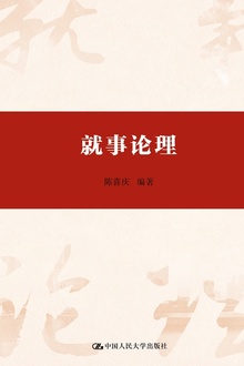 就事论理