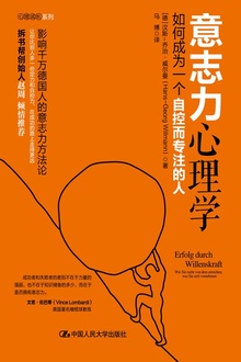 意志力心理学