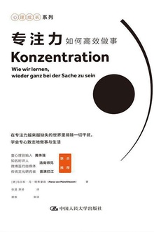 专注力:如何高效做事