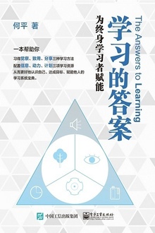 学习的答案:为终身学习者赋能