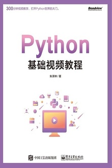 Python基础视频教程