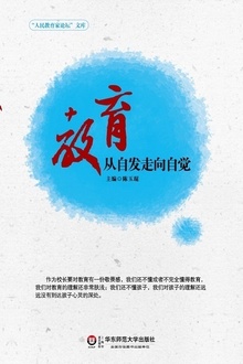 教育:从自发走向自觉