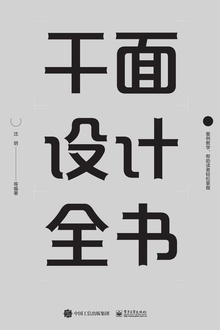 平面设计全书(全彩)