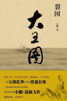 裂国·大王图