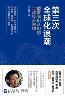 第三次全球化浪潮