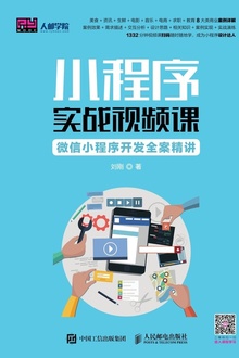 小程序实战视频课