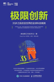 极限创新