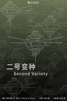 二号变种