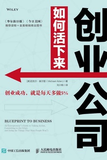 创业公司如何活下来