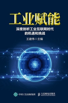 工业赋能
