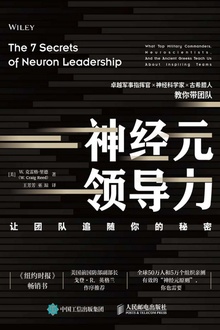 神经元领导力——让团队追随你的秘密