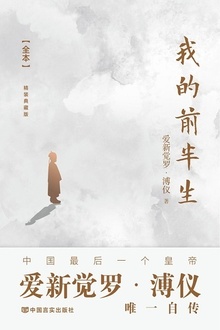 我的前半生(全本)
