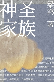 神圣家族