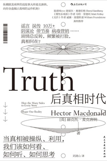 后真相时代