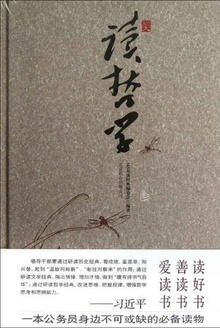 365天读哲学