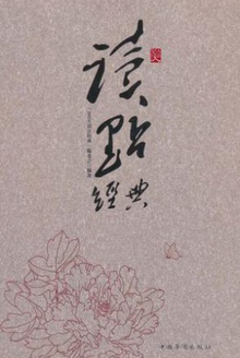 365天读点经典