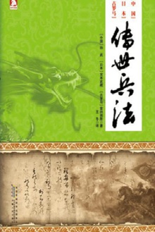 传世兵法