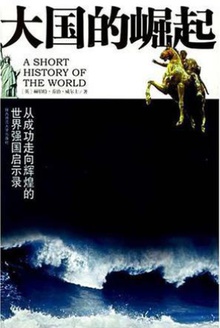 大国的崛起