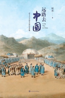 远路去中国