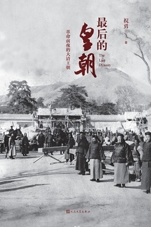 最后的皇朝