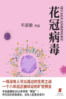 花冠病毒