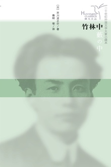 竹林中