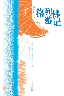 格列佛游记