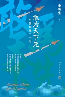 敢为天下先:中国航展二十年
