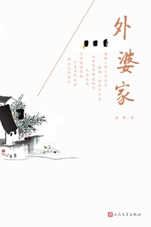 外婆家