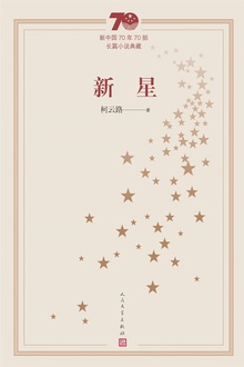 新星