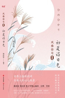 风雅俳句·初夏谒日光