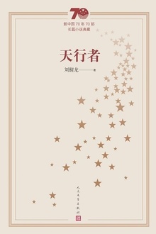 天行者