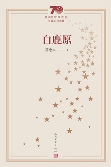 白鹿原