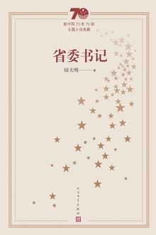 省委书记