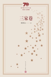 三家巷