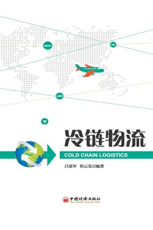 冷链物流