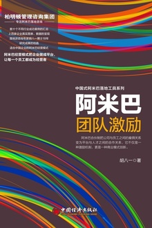 阿米巴团队激励