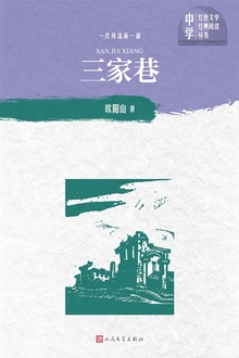 一代风流第一部:三家巷
