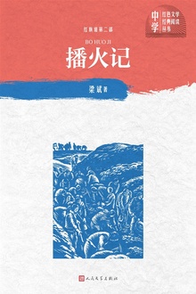 红旗谱第二部:播火记
