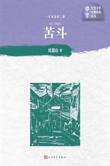 一代风流第二部:苦斗