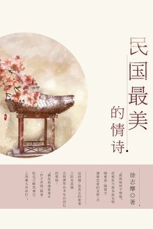 民国最美的情诗