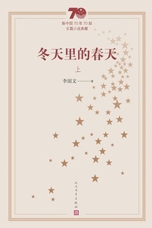 冬天里的春天(上)