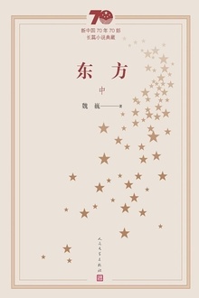 东方(中)