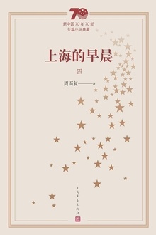 上海的早晨(四)