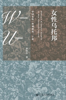 女性乌托邦