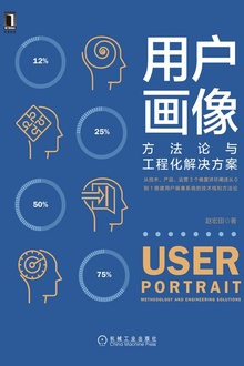 用户画像:方法论与工程化解决方案