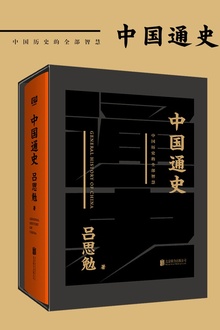 中国通史