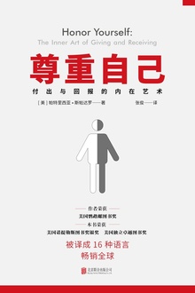 尊重自己:给予与接收的心灵艺术